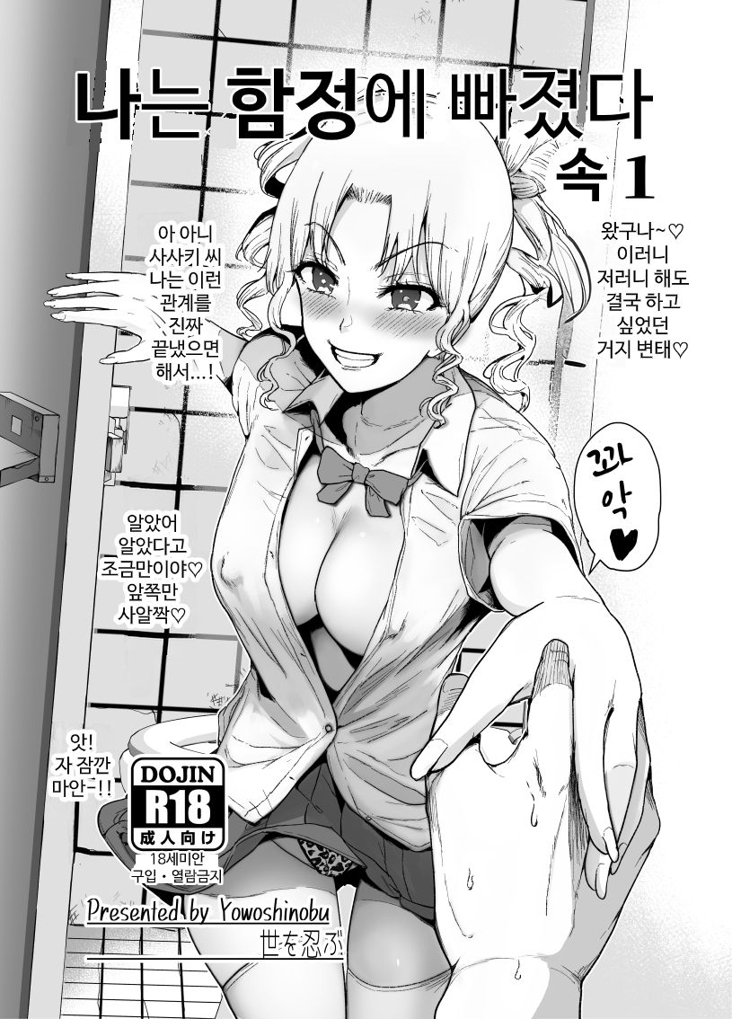 Boku wa Hamerareteiru Zoku 1,3 page 1 full