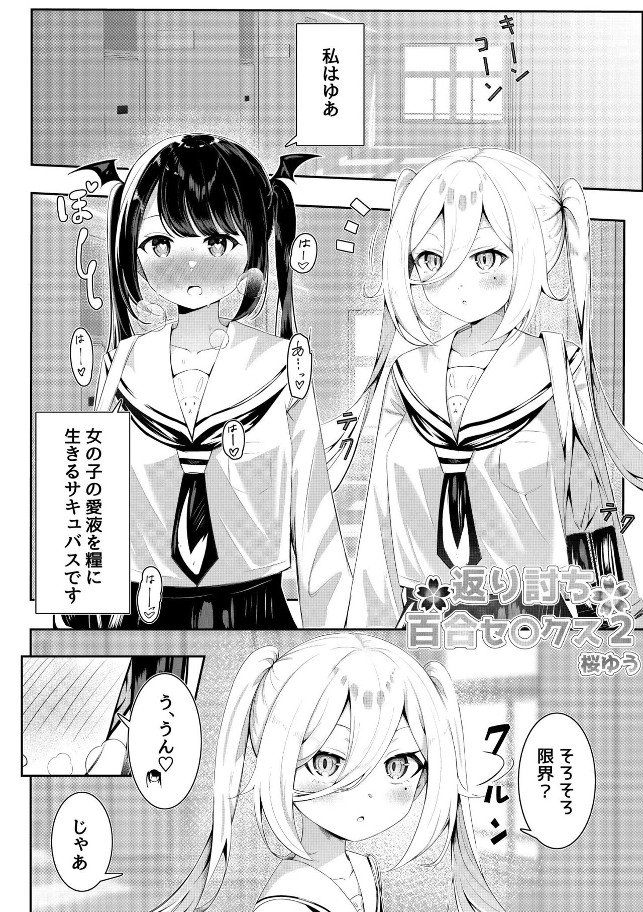 Kaeriuchi Yuri Sex 2 page 2 full