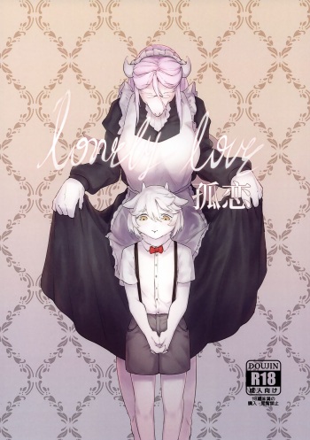 (Kemoket 10) [SCS Shuusousha (SinCrescent)] Lonely Love [English] cover