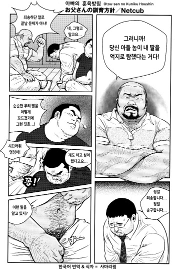 [Netcub] Otou-san no Kuniku Houshin | 아빠의 훈육방침 (Comic G-men Gaho No.01 Ryoujoku! Taiikukai) [Korean] cover