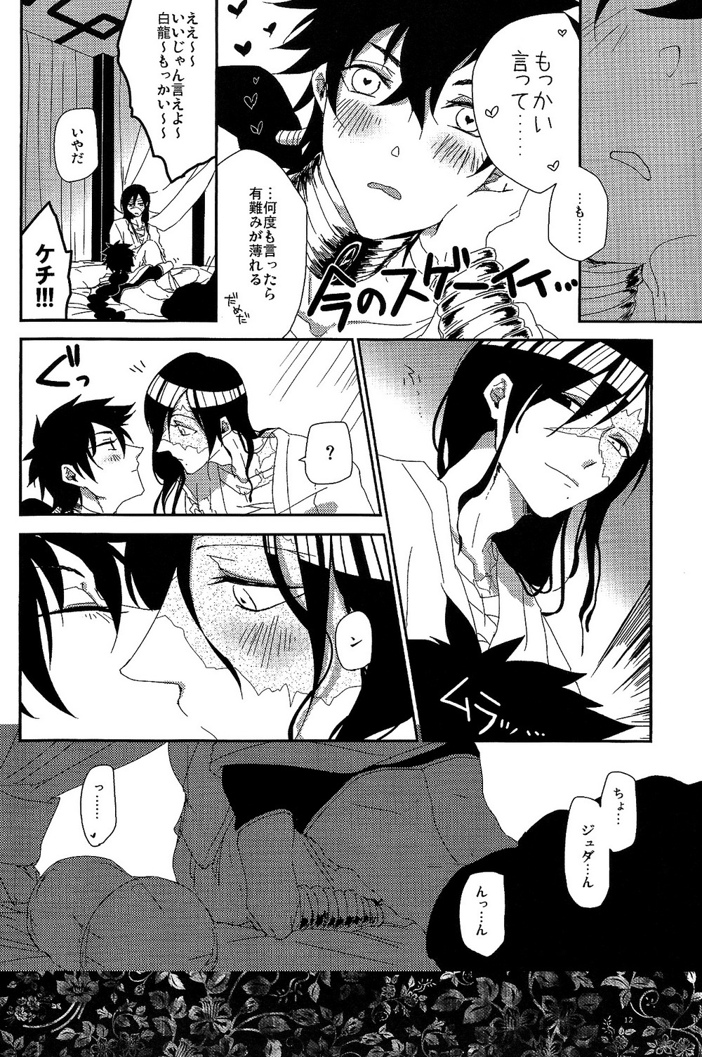 GOLDEN ERROR page 11 full