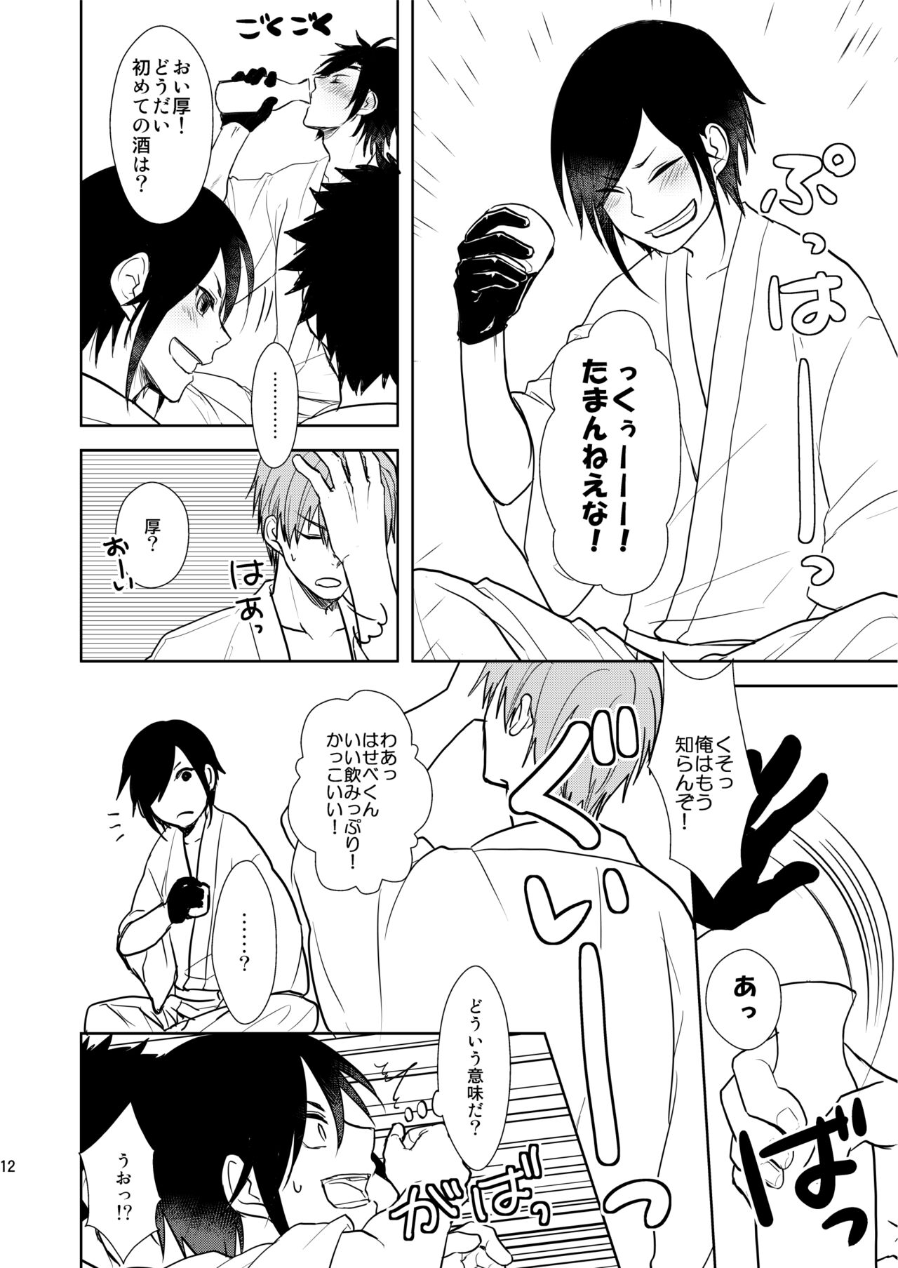Rankou Chuui page 11 full
