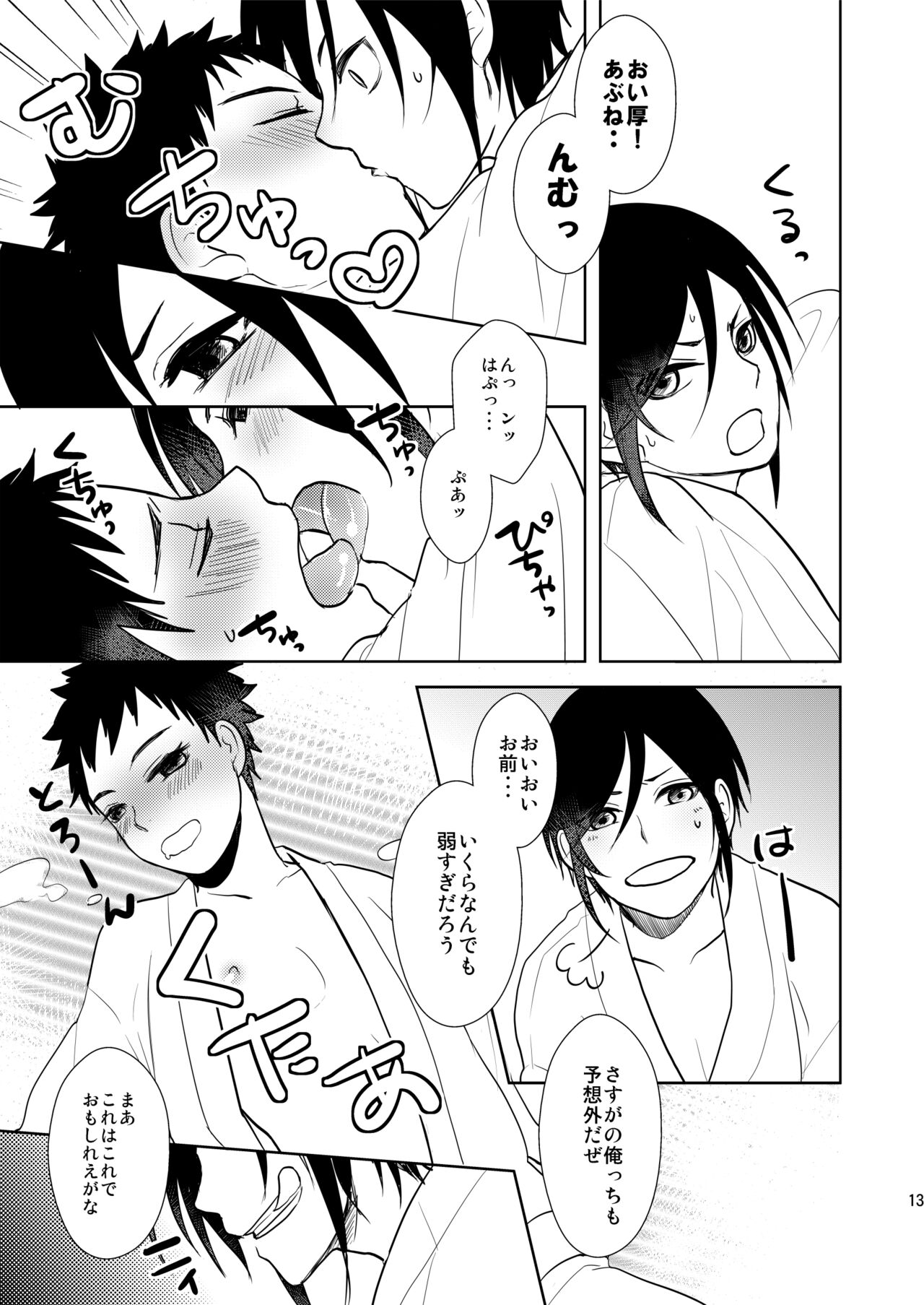 Rankou Chuui page 12 full