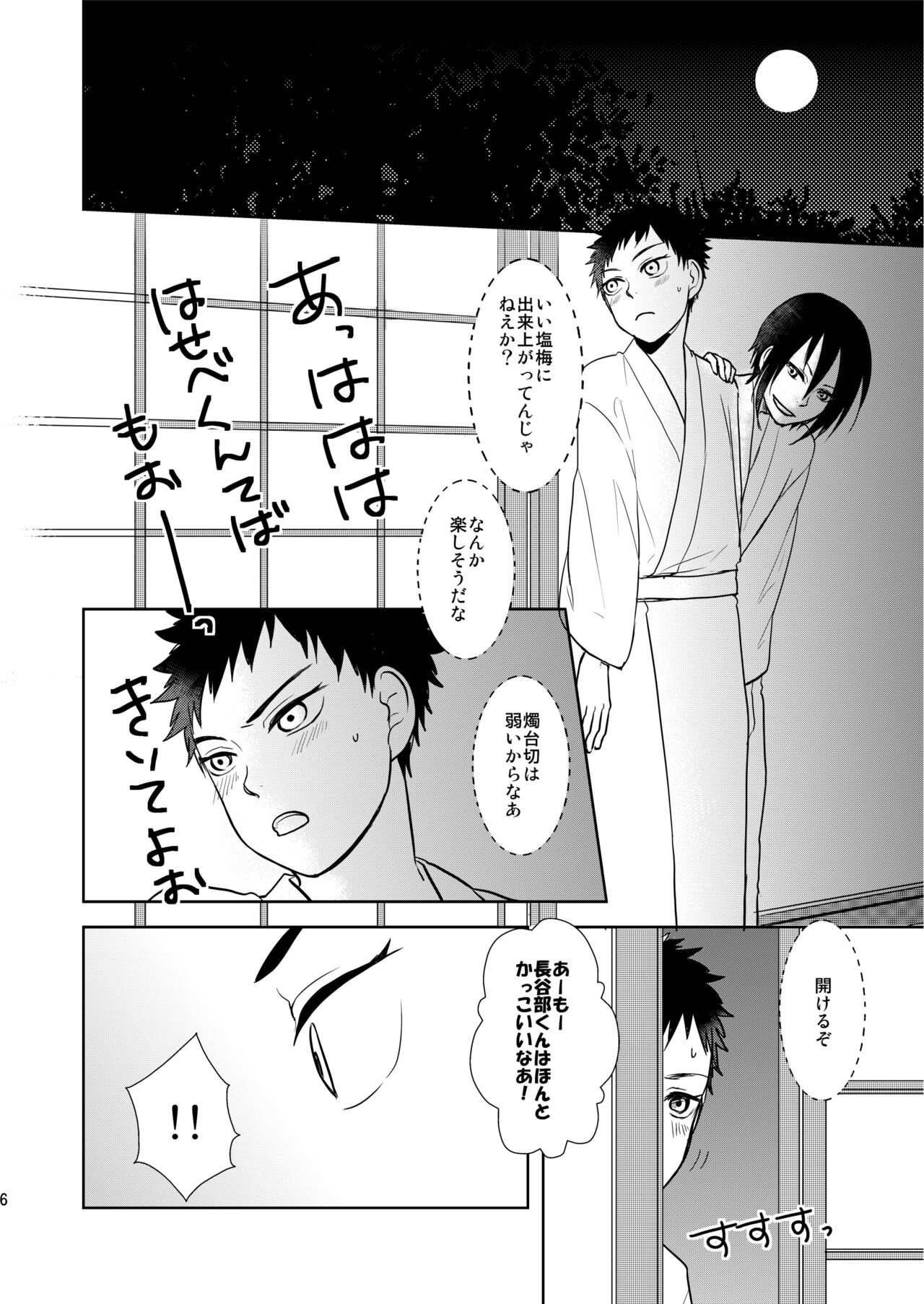 Rankou Chuui page 5 full