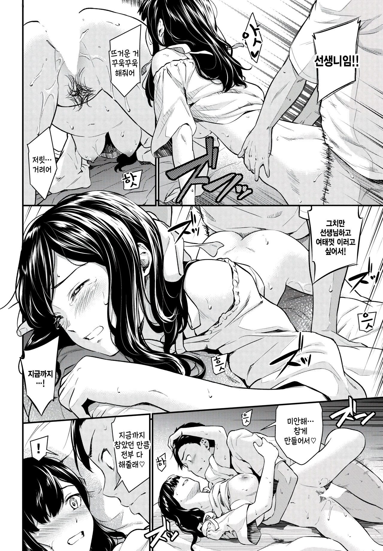 Yakimoki Teacher - Impatient teacher page 12 full