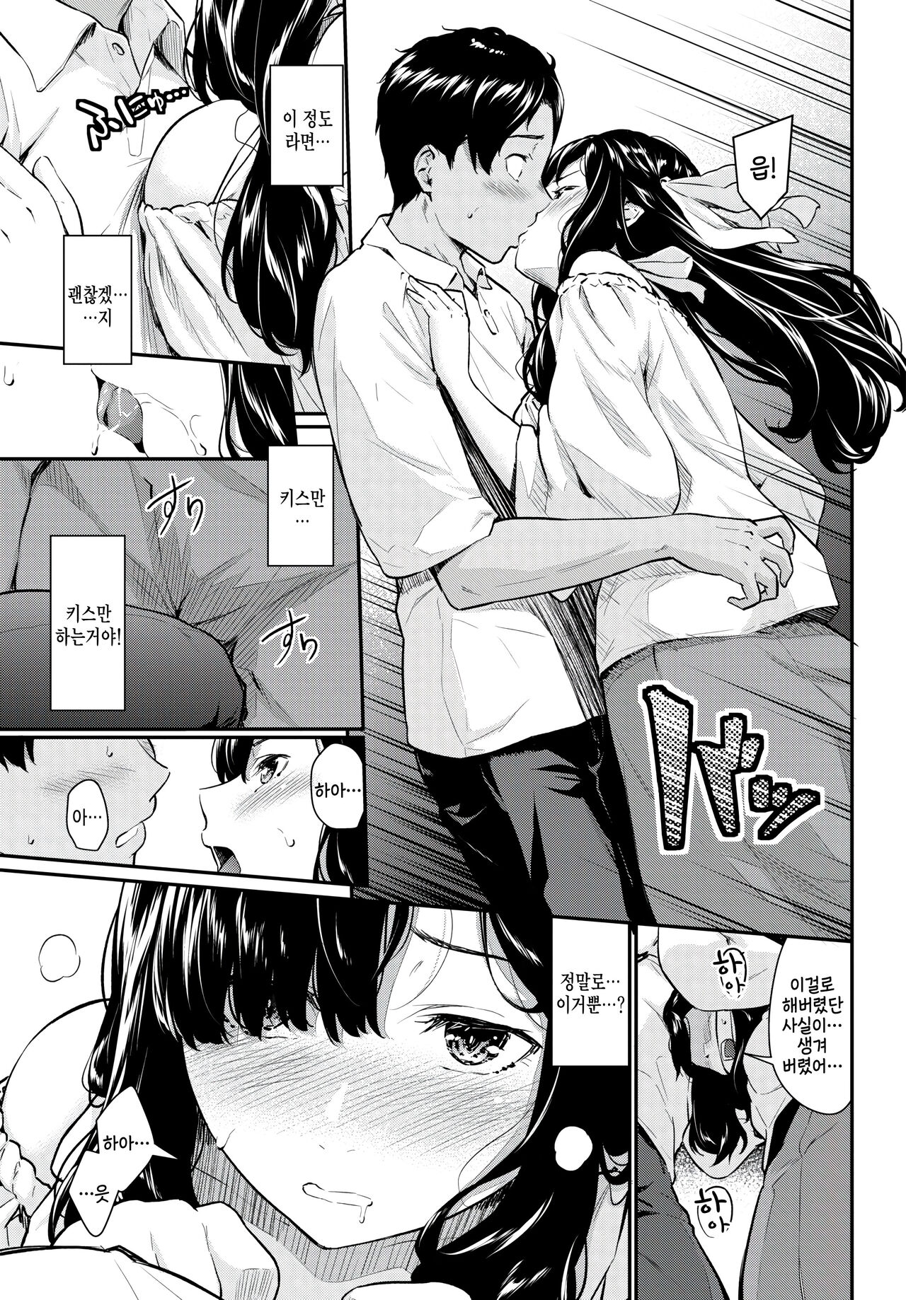 Yakimoki Teacher - Impatient teacher page 5 full
