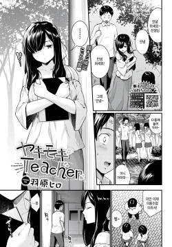 Yakimoki Teacher - Impatient teacher