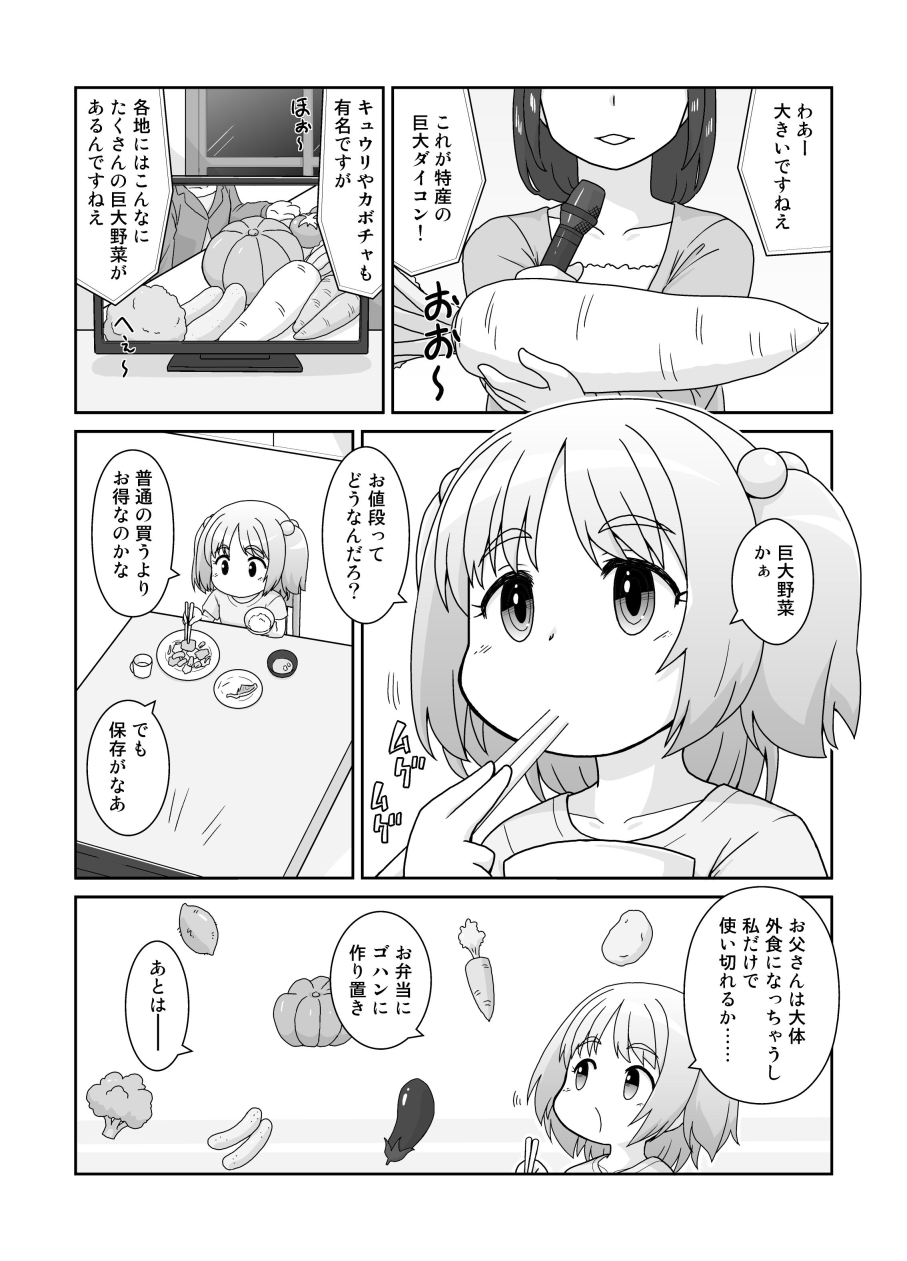 Hirogacchau no ga ii no 15 page 2 full