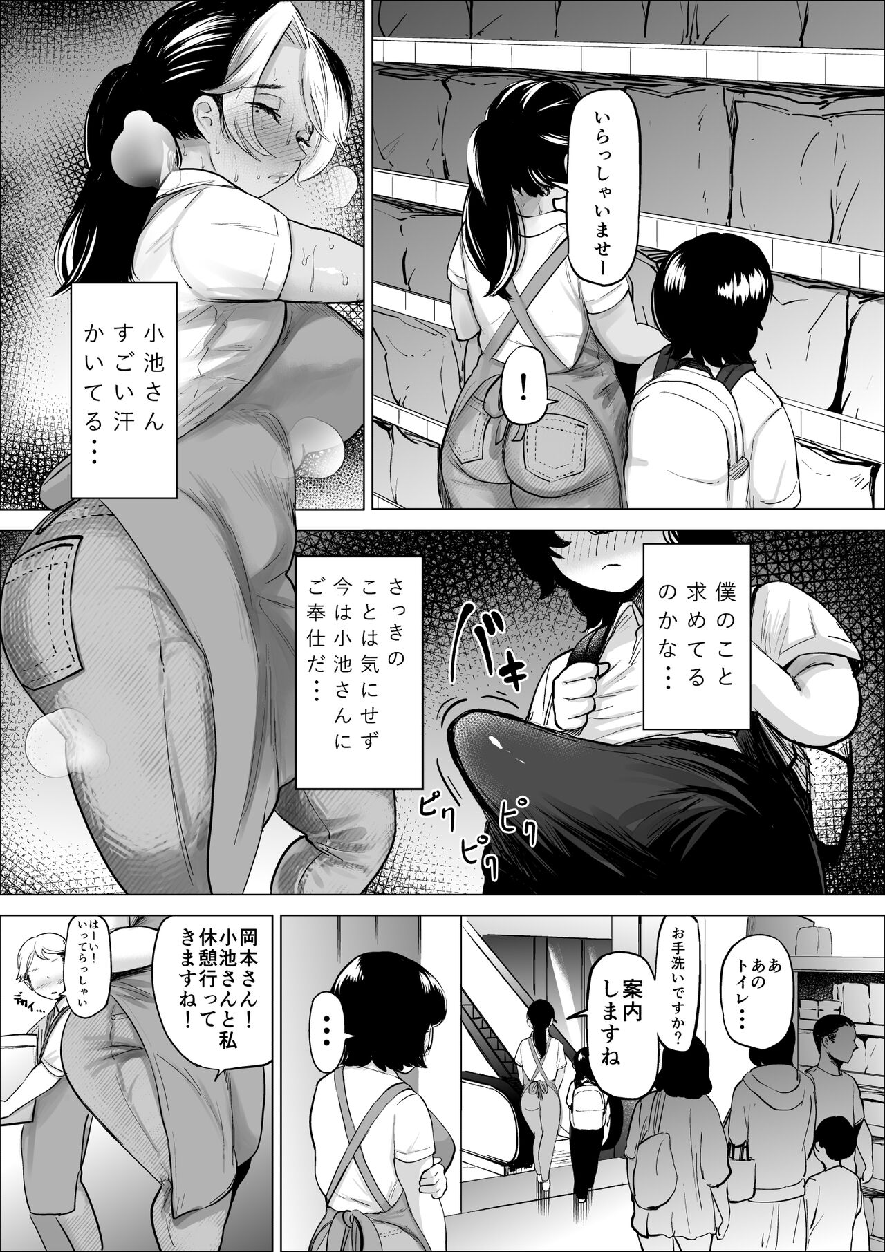 Manbiki Shounen to Part no Hitozuma 2 page 10 full