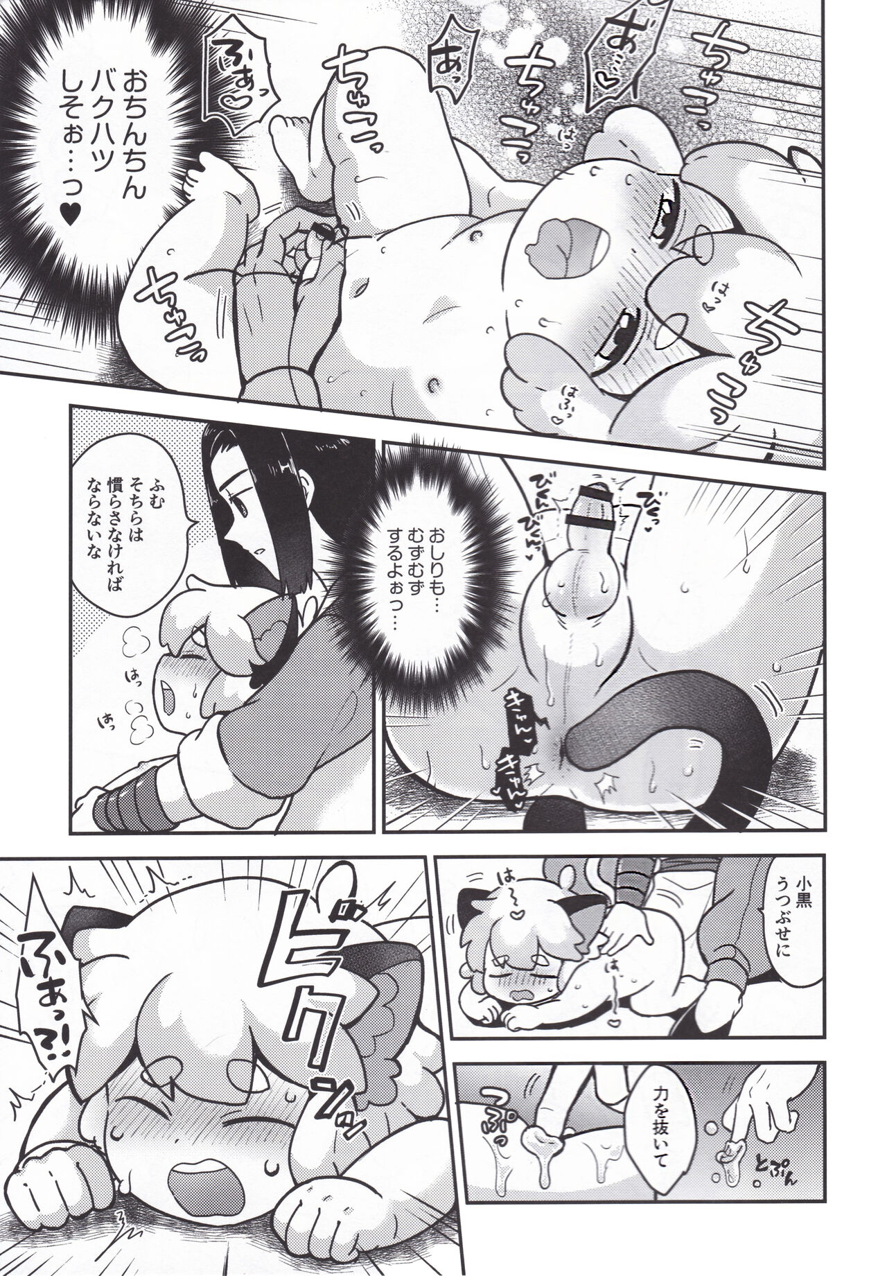 Shinki-teki Chiryouhou page 11 full
