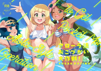 [cloudair (Katsuto)] Alola Okozukai Daisakusen! -  Alola-Style Operation to get Pocket Money  Sugar Dating (Pokémon Sun and Moon) [Digital] cover