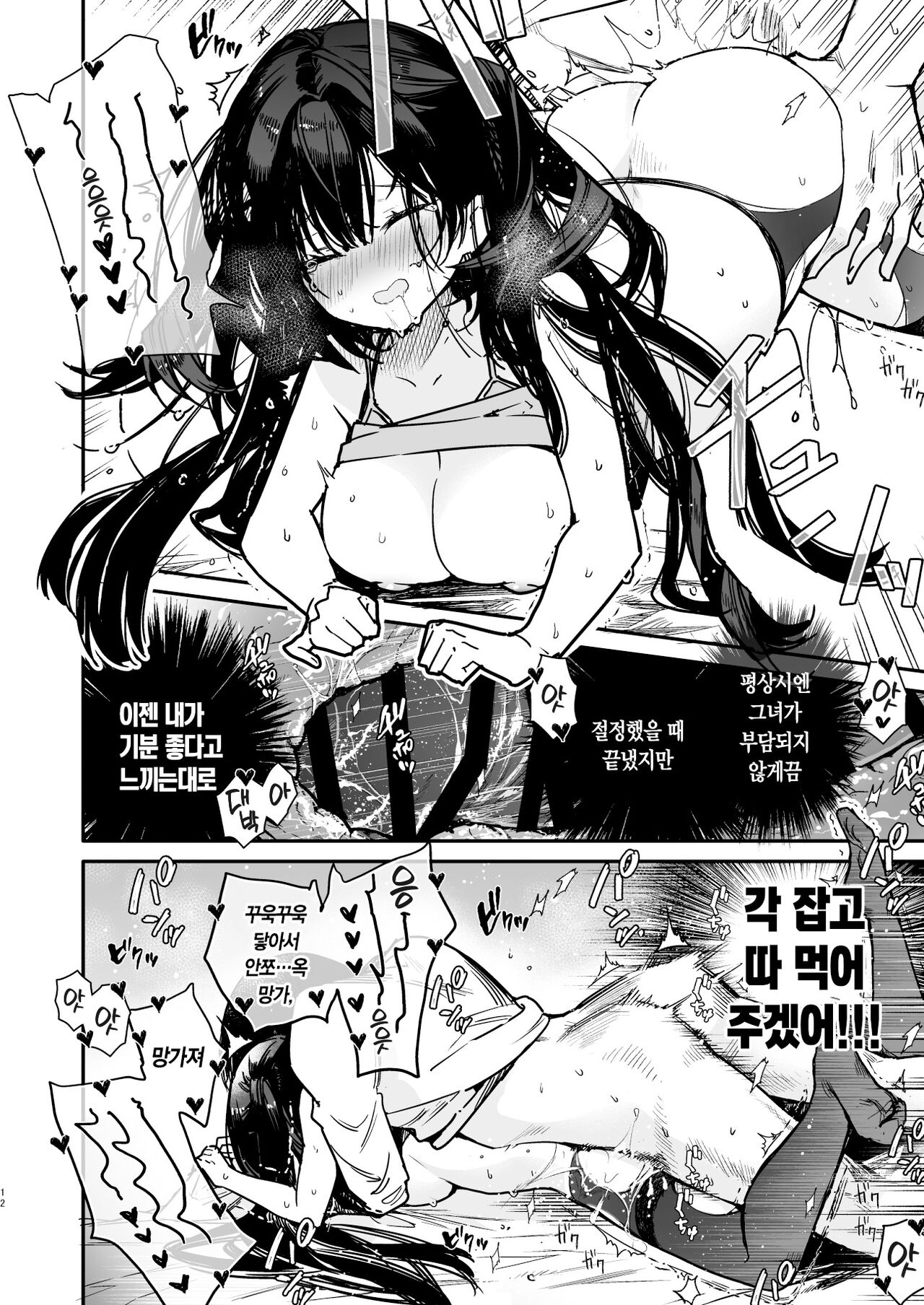 Namaiki-kei Kanojo ni Aorare Nagara Ichinichijuu Kyousei Kairaku Zecchou Wakarase Ecchi | 건방떠는 그녀에게 긁히면서 온종일 강제쾌락절정 참교육 섹스 page 12 full