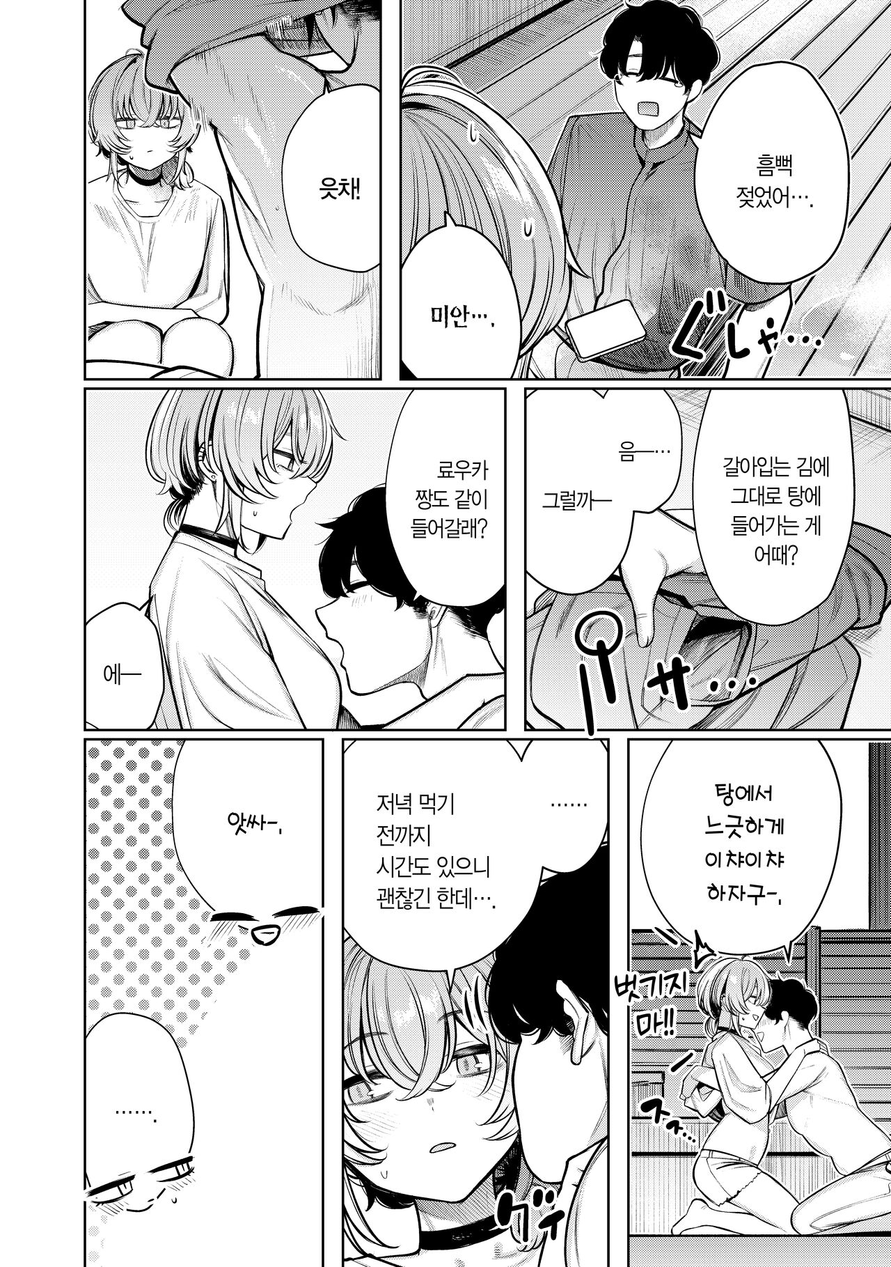 Furyouppoi Kanojo to Daradara Hamedori Shitai. | 불량한 듯한 여친과 뒹굴뒹굴 섹스 촬영하고 싶어. page 10 full