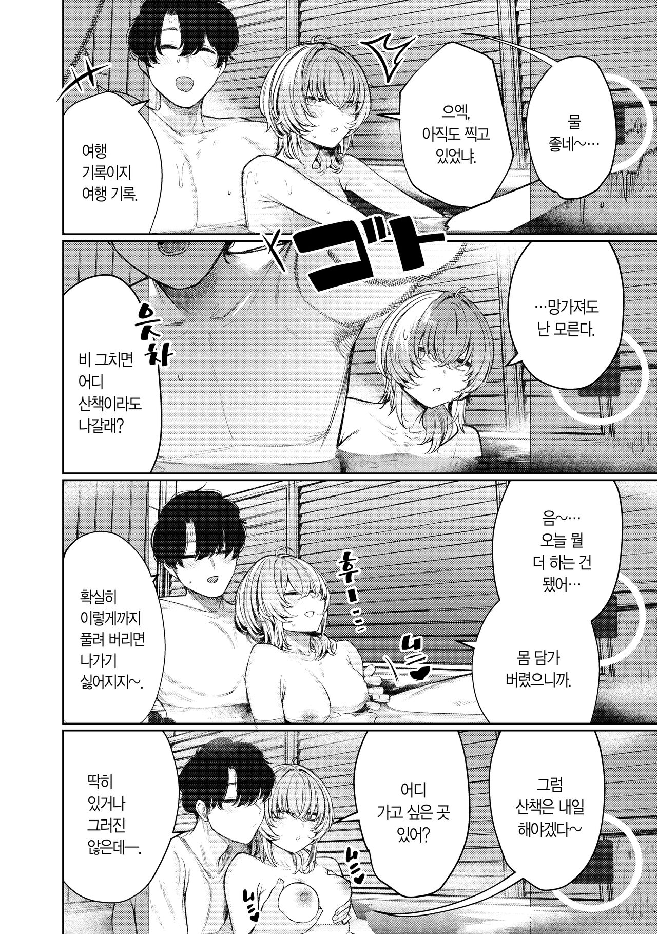 Furyouppoi Kanojo to Daradara Hamedori Shitai. | 불량한 듯한 여친과 뒹굴뒹굴 섹스 촬영하고 싶어. page 12 full