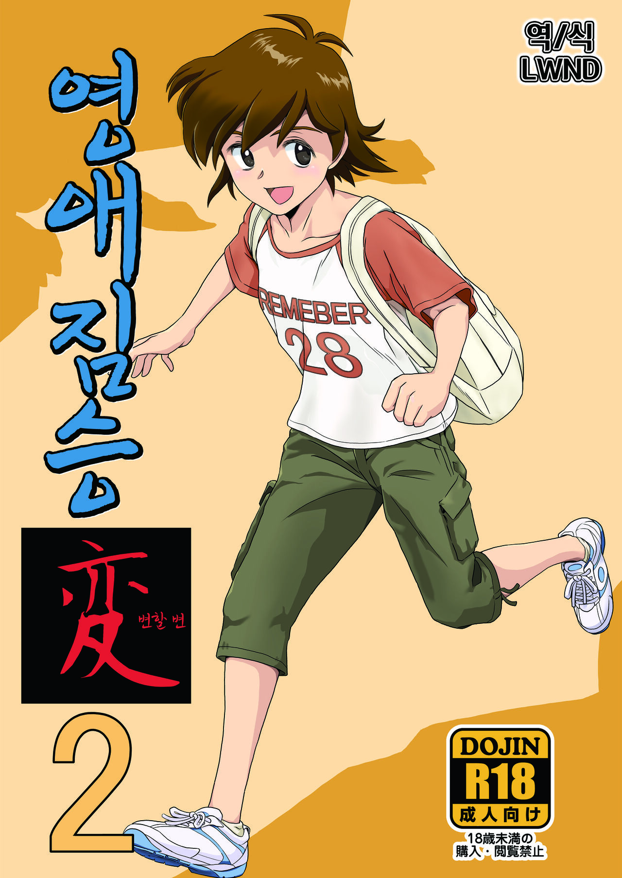 Reijou Kemono Hen 2 | 영애 짐승 변 2 page 1 full