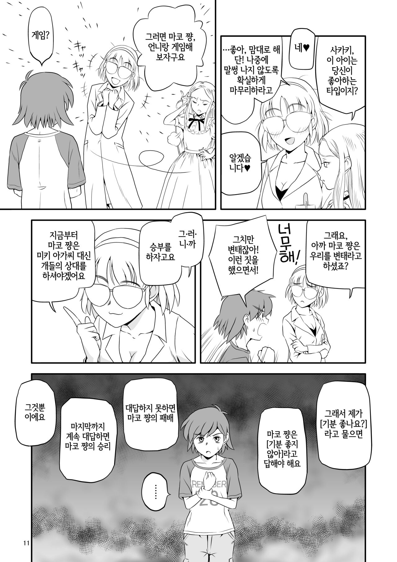 Reijou Kemono Hen 2 | 영애 짐승 변 2 page 11 full