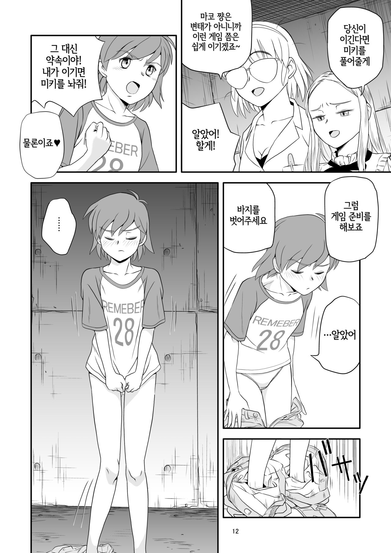 Reijou Kemono Hen 2 | 영애 짐승 변 2 page 12 full
