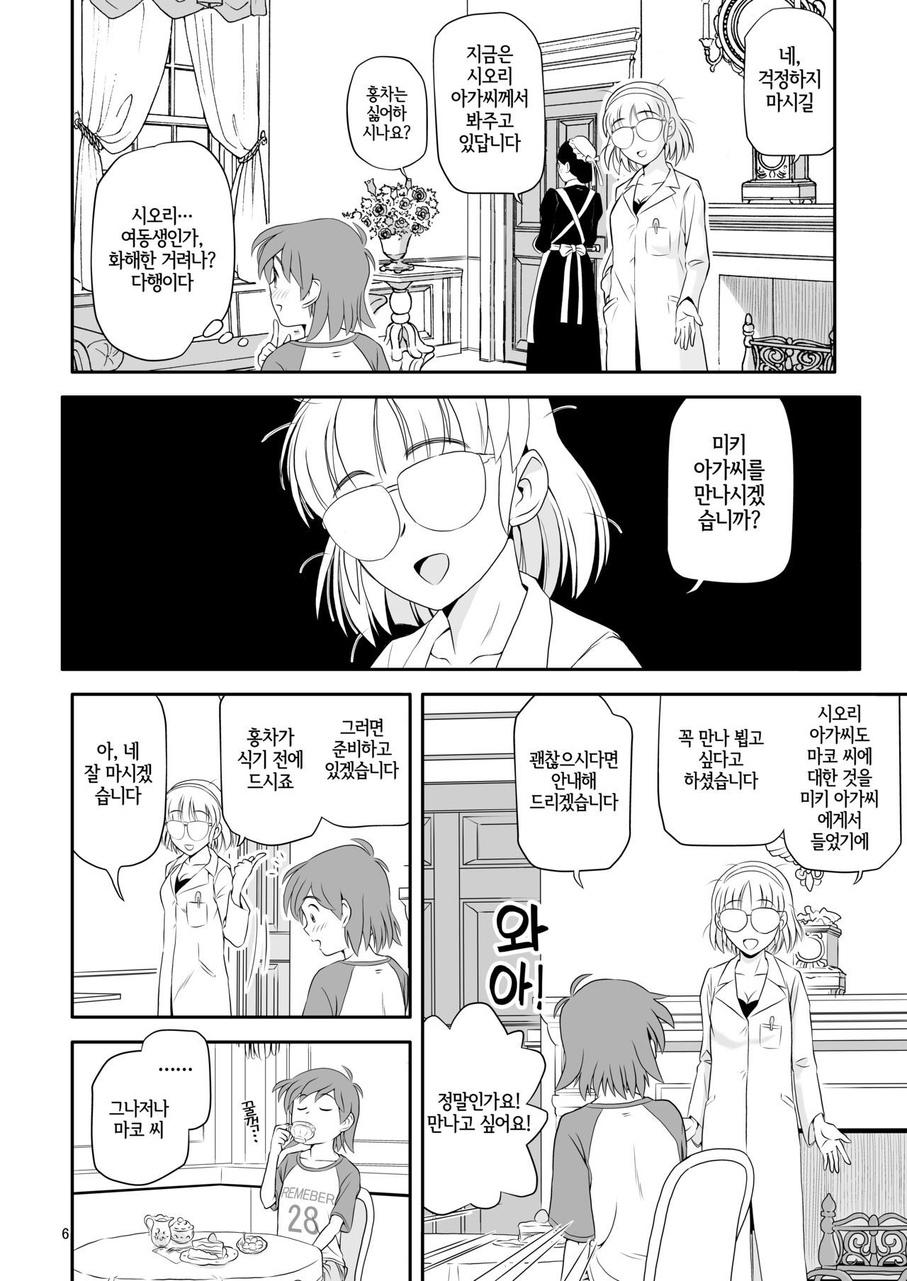 Reijou Kemono Hen 2 | 영애 짐승 변 2 page 6 full