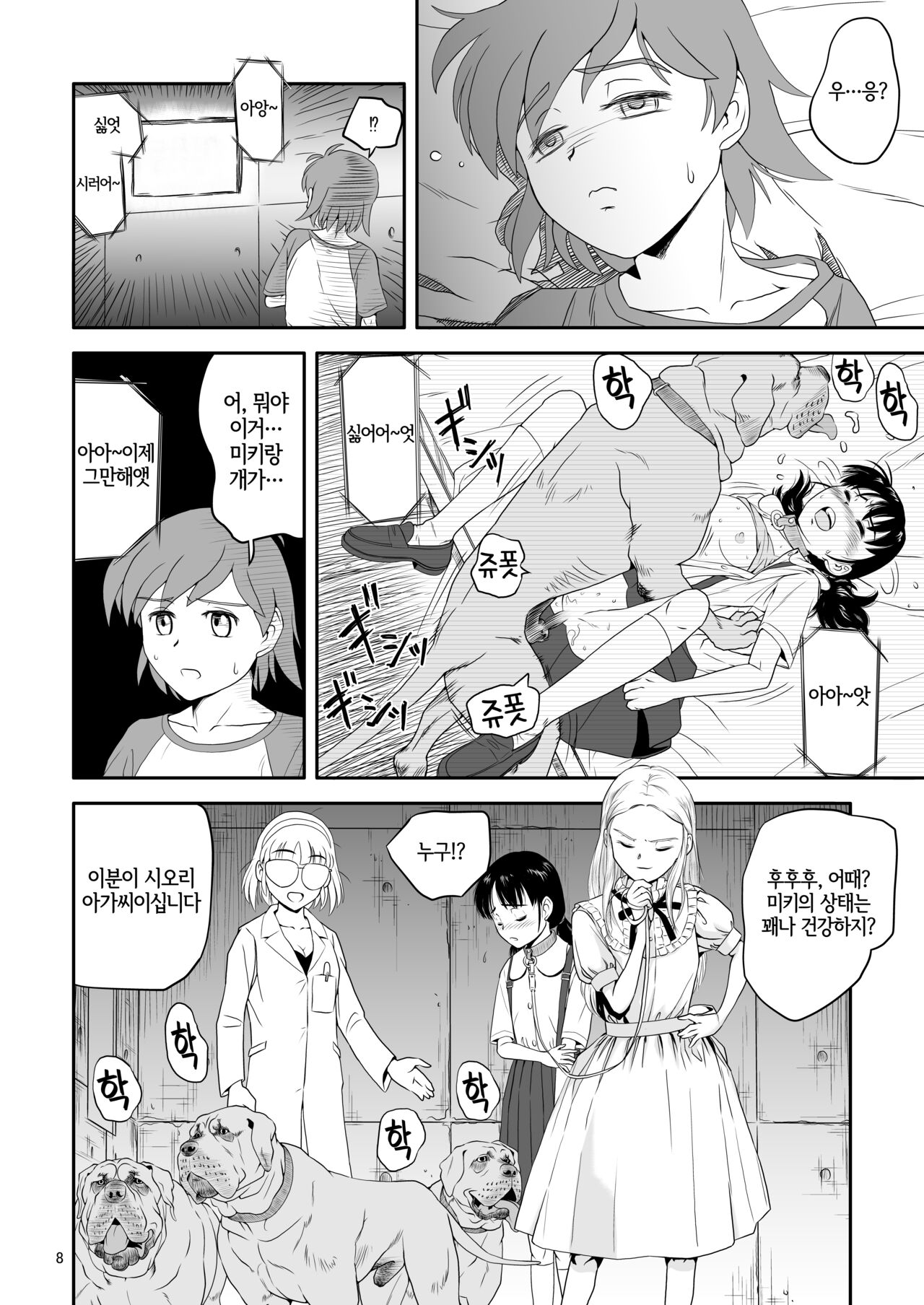 Reijou Kemono Hen 2 | 영애 짐승 변 2 page 8 full