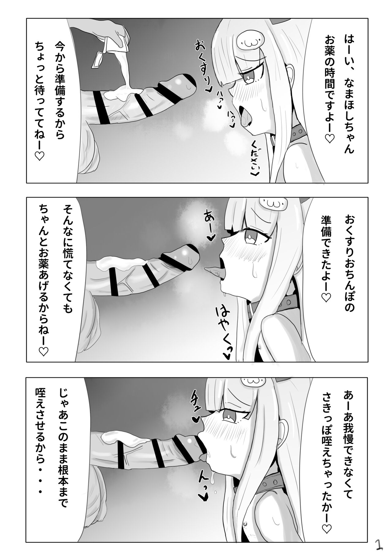 Ryoute Kousoku KimeFella Gokkun suru Namahoshi-chan 3-page Manga page 1 full