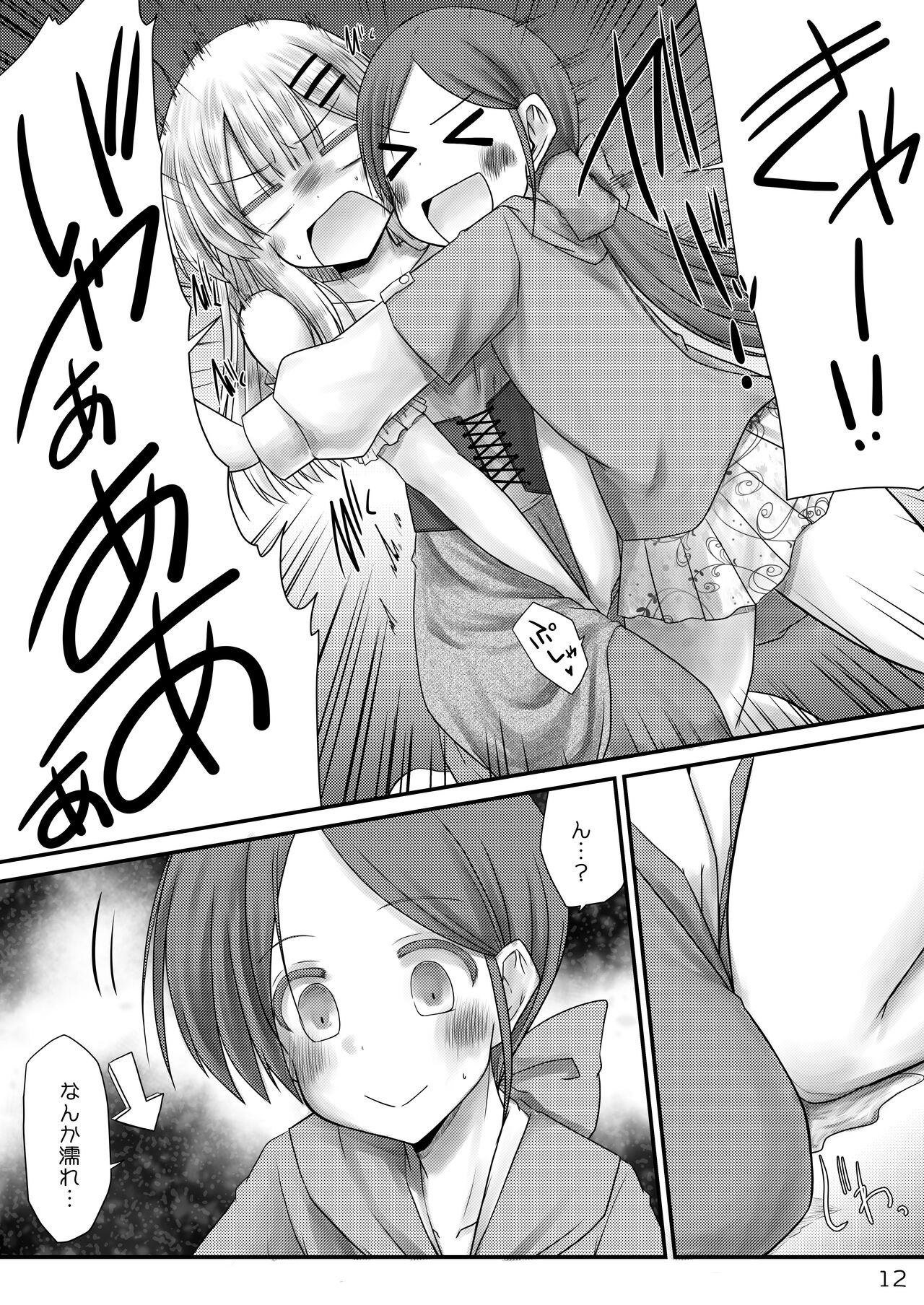 Murimurimurimuri Kowaino Dakewa Honto Muri! page 11 full