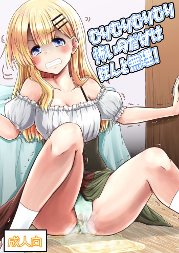 [Snow Ice (Misana)] Murimurimurimuri Kowaino Dakewa Honto Muri!  [Digital] cover