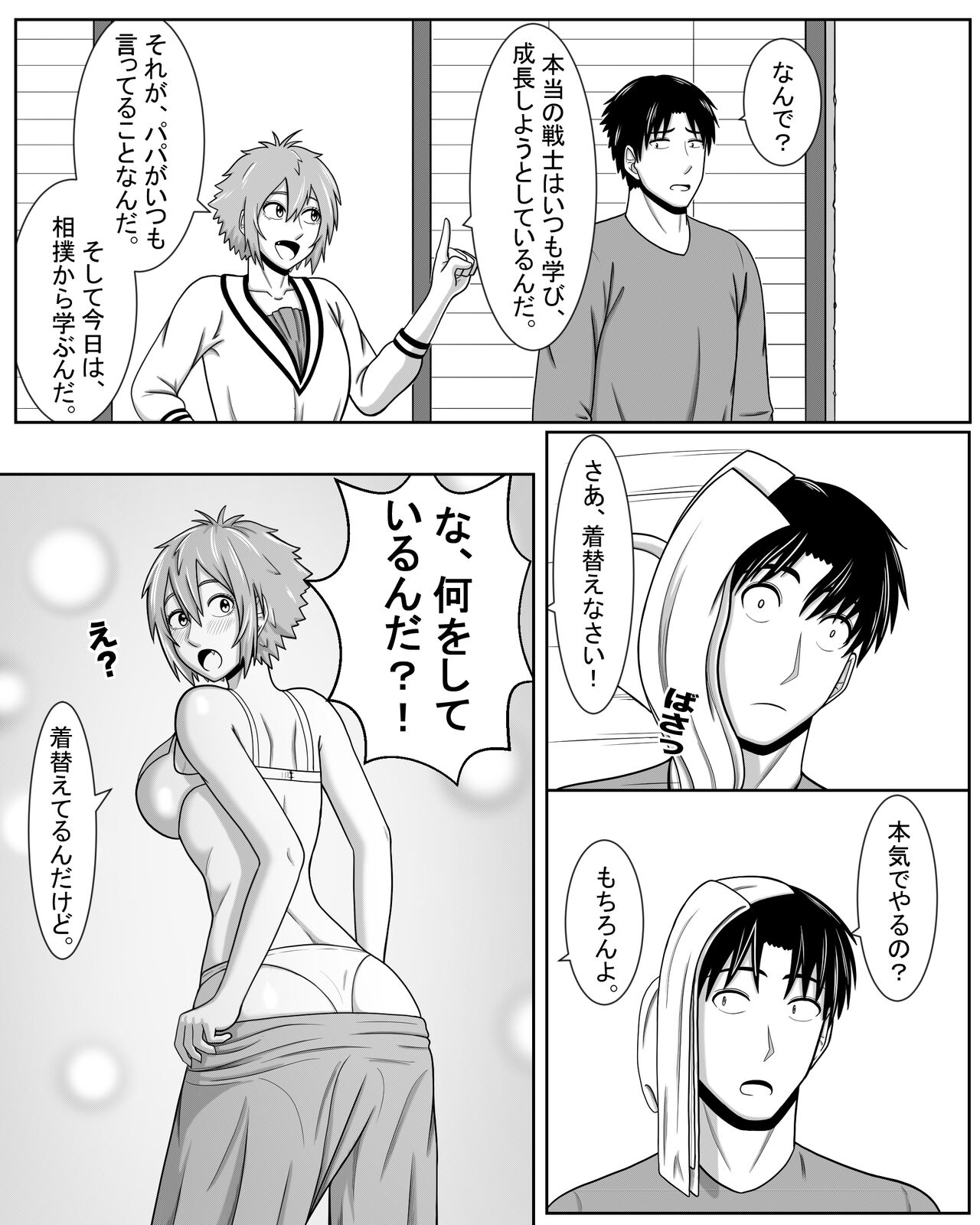 Tomo-chan wa Onnanoko! Ai no asekkaki sumo! page 7 full