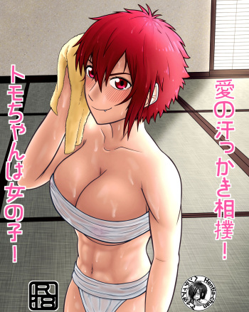 [Hentia-chan]Tomo-chan wa Onnanoko! Ai no asekkaki sumo![Japanese] cover