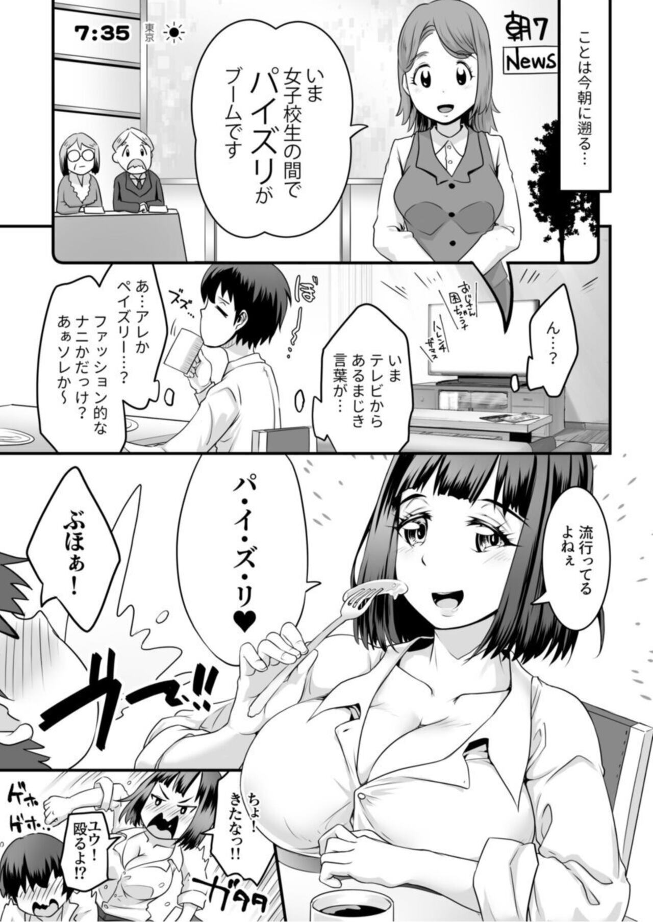 Fuwa Toro Oppai no Ecchina Yūwaku ～ Amaama Paizuri de Ippai Dashite ～1 page 5 full