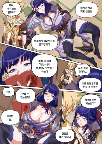 [BLUECANDY] Dango Gyuunyuu o Dashinasai | 경단우유를 내놔 (Genshin Impact) [Korean] [Decensored] cover