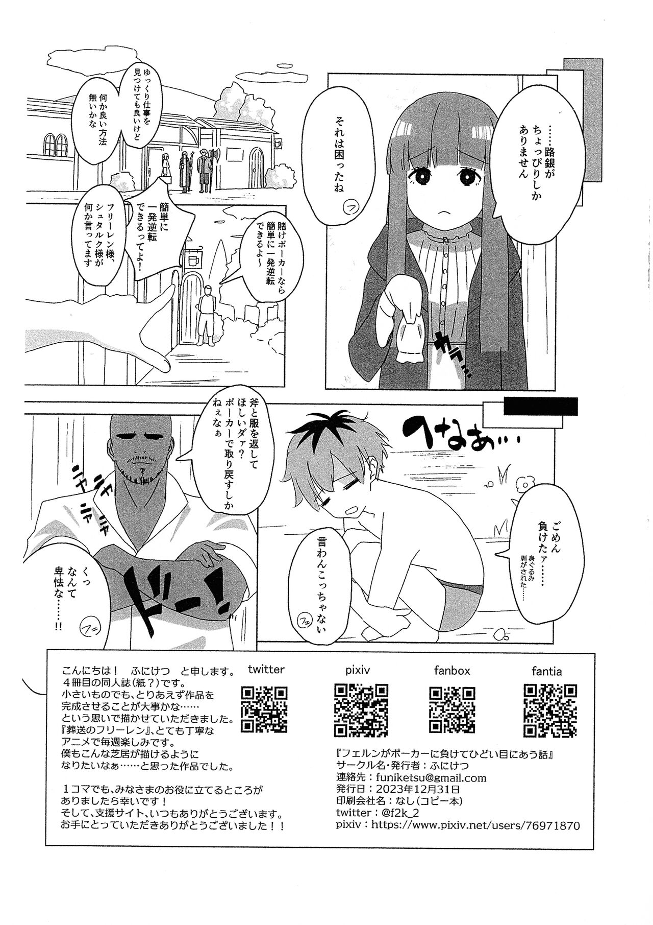 Fern ga Poker ni Makete Hidoi me ni au Hanashi page 2 full
