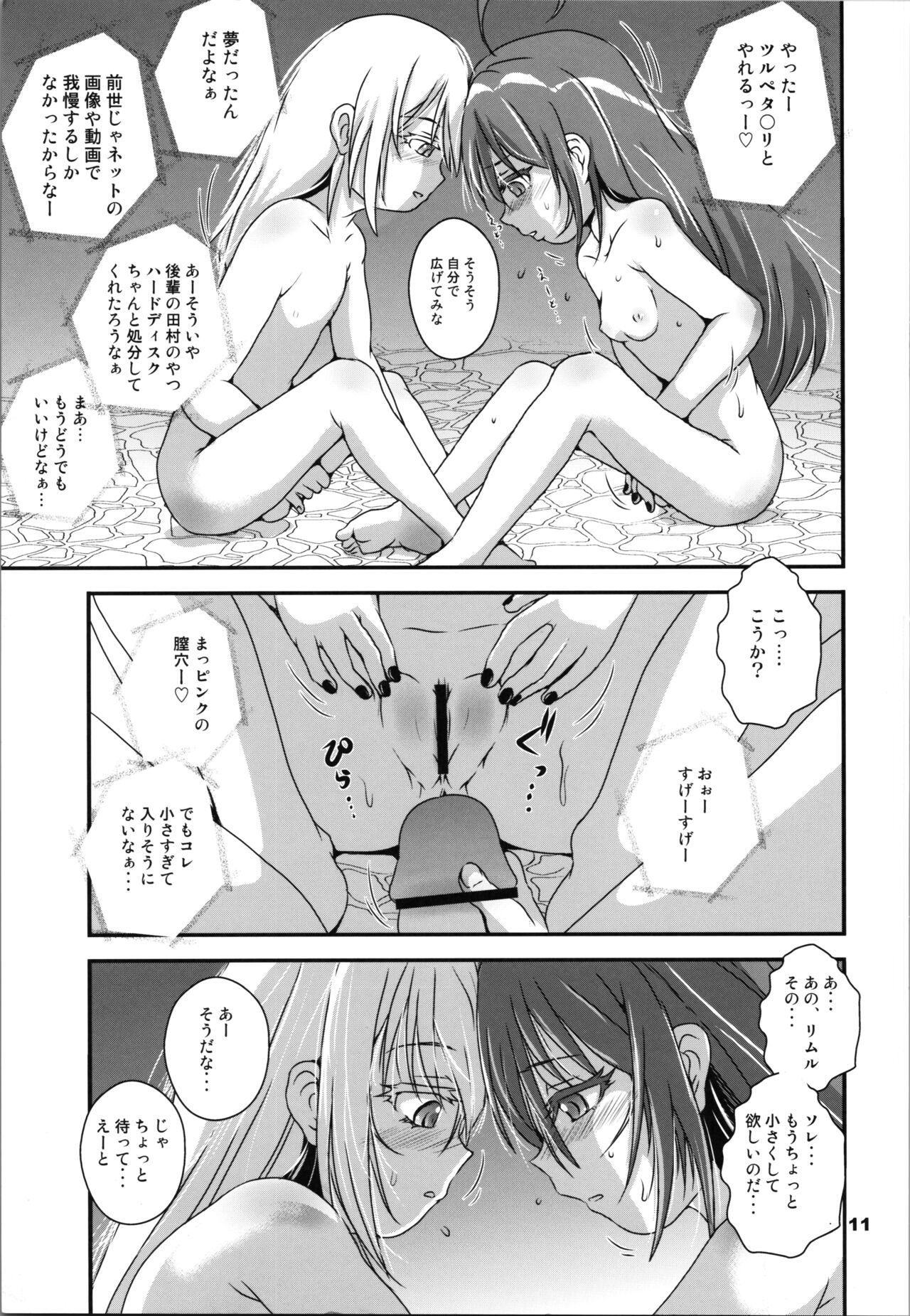 Another World Story page 11 full