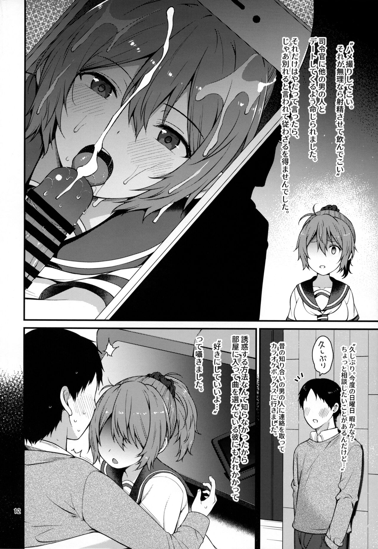 Fubin na Aoba ga Kawaikute Kawaikute Shikatanai!! page 11 full