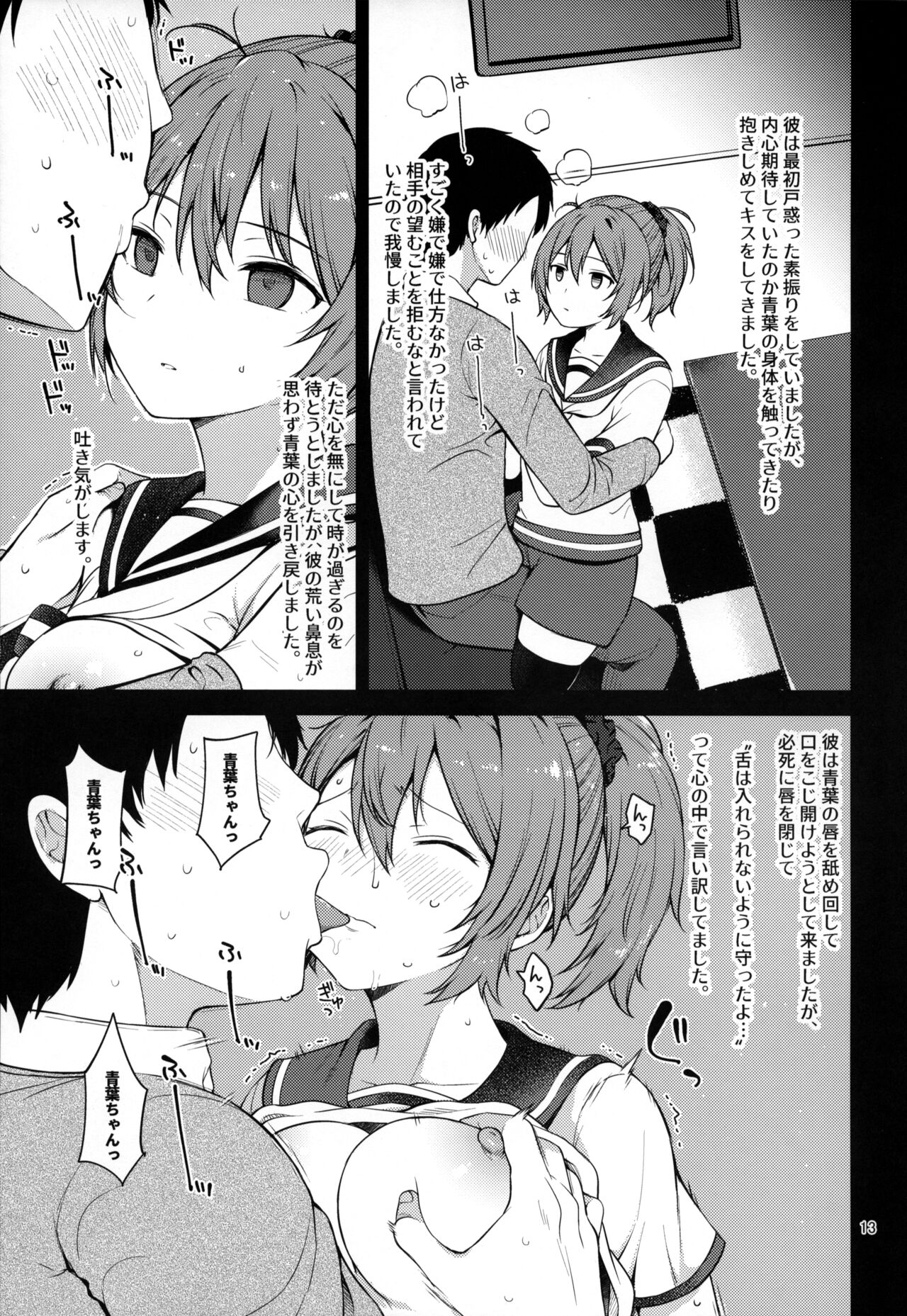 Fubin na Aoba ga Kawaikute Kawaikute Shikatanai!! page 12 full