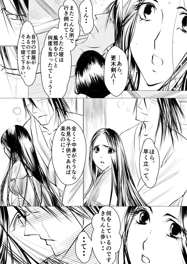 Paradise Lost page 12 full