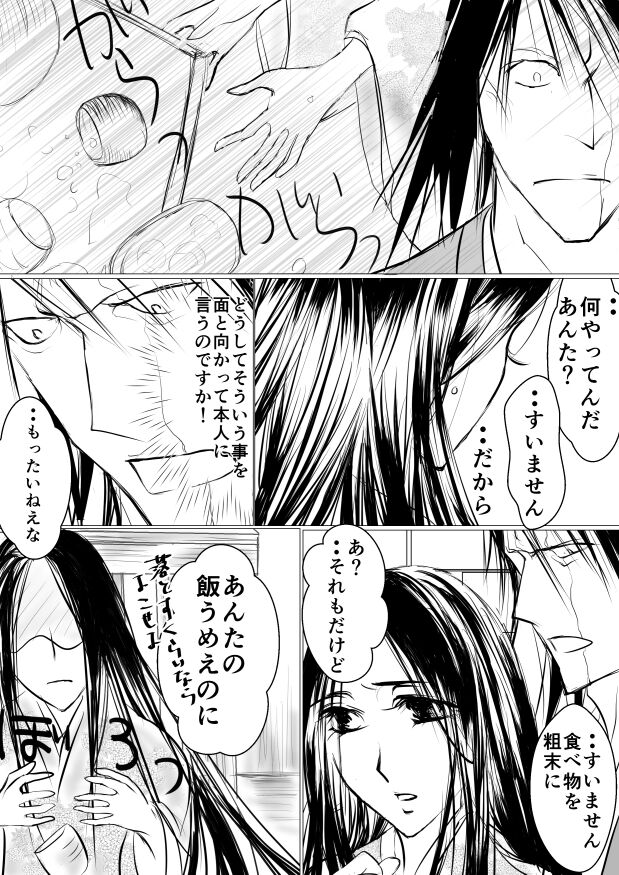 Paradise Lost page 4 full
