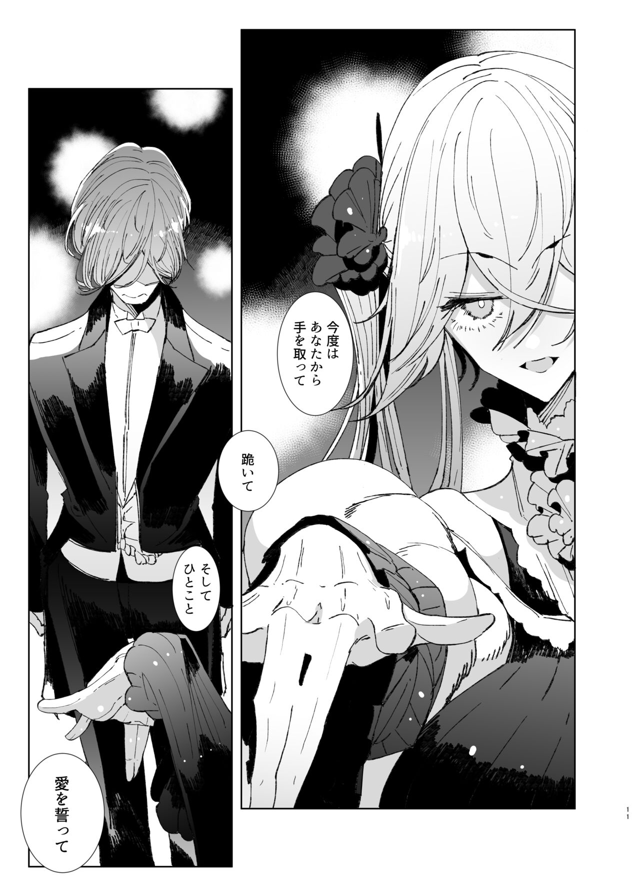 紳士付きメイドのソフィーさん9 page 10 full