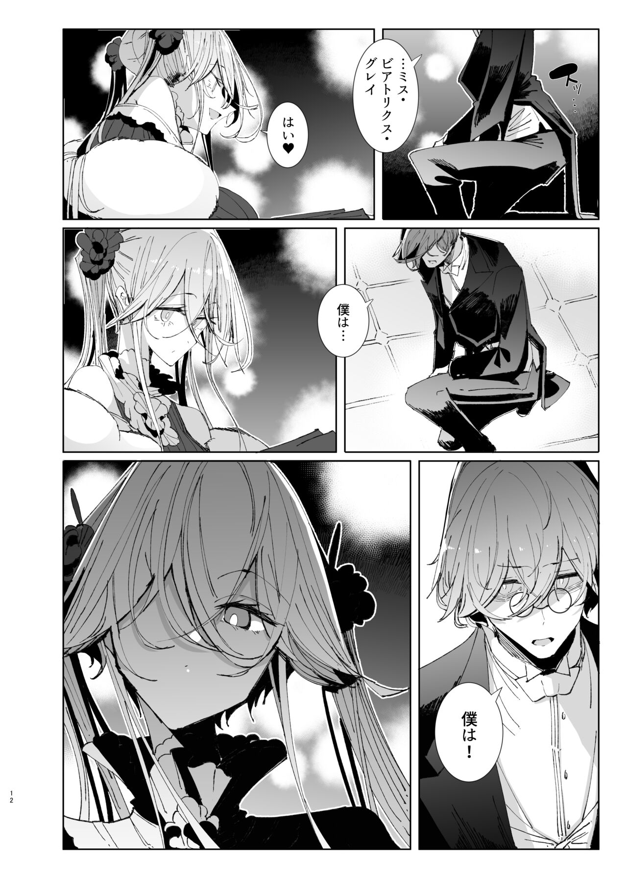 紳士付きメイドのソフィーさん9 page 11 full