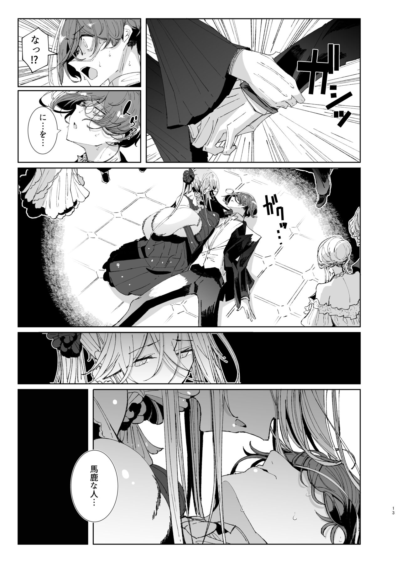 紳士付きメイドのソフィーさん9 page 12 full