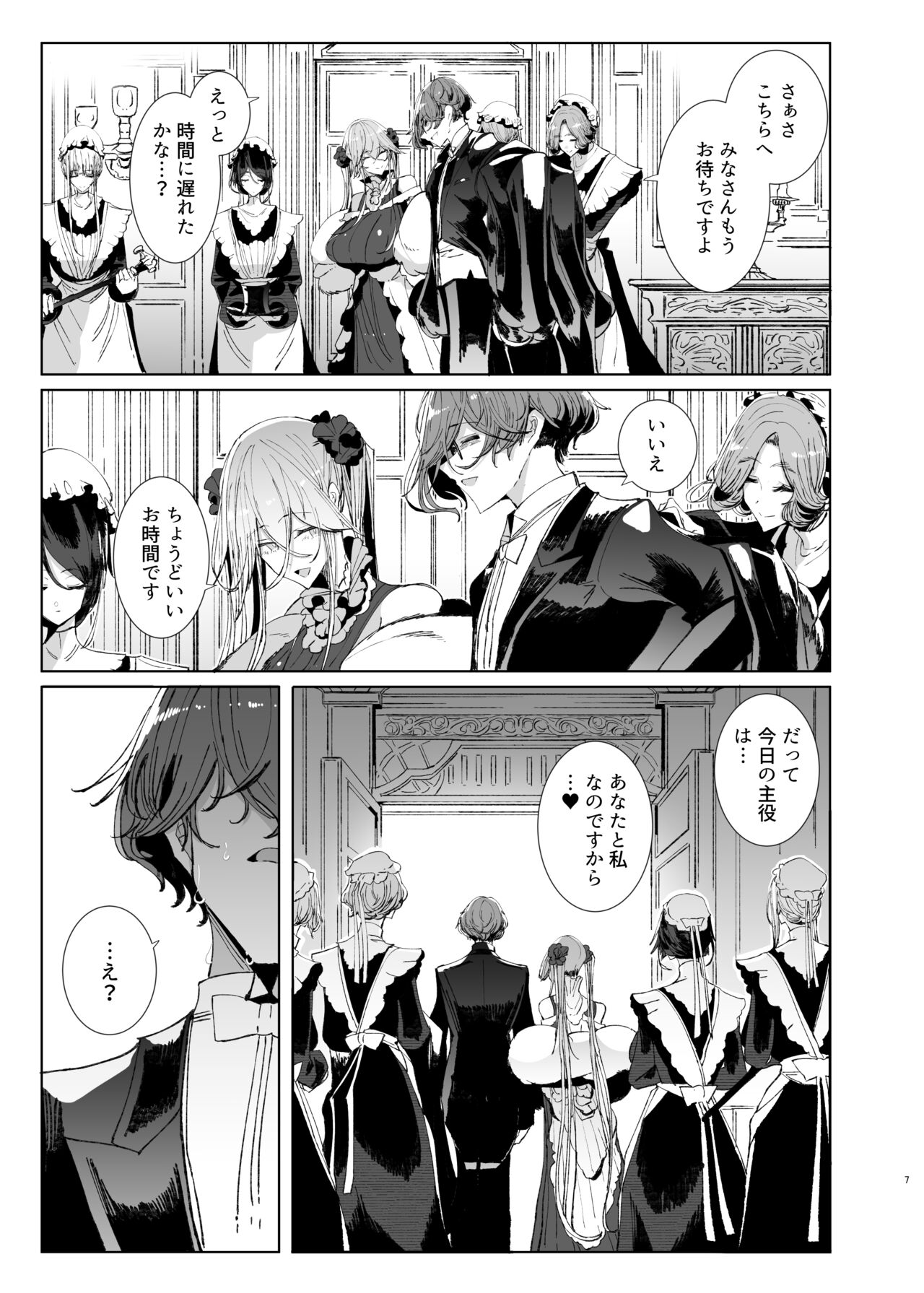 紳士付きメイドのソフィーさん9 page 6 full
