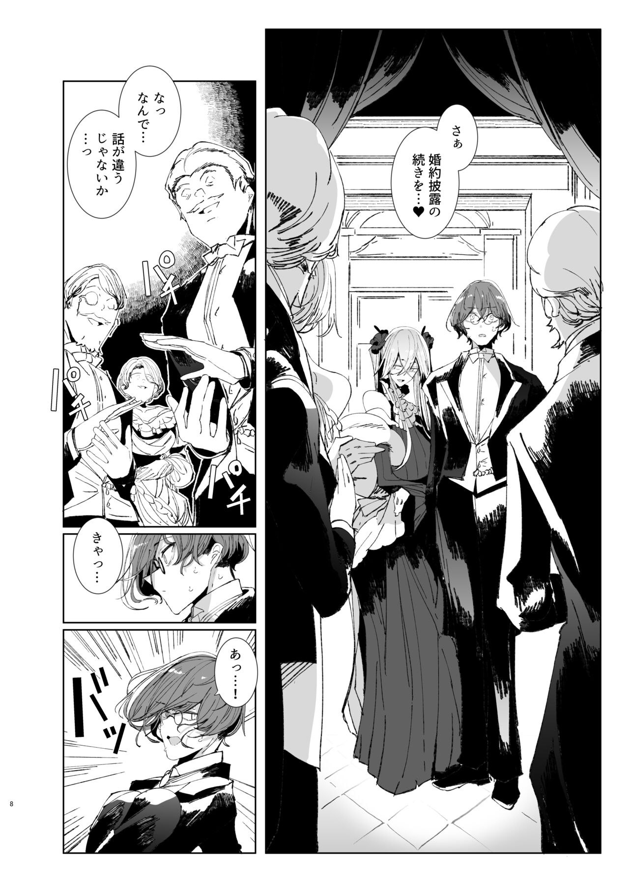 紳士付きメイドのソフィーさん9 page 7 full
