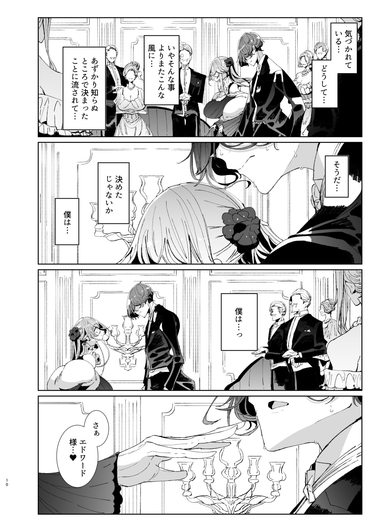 紳士付きメイドのソフィーさん9 page 9 full
