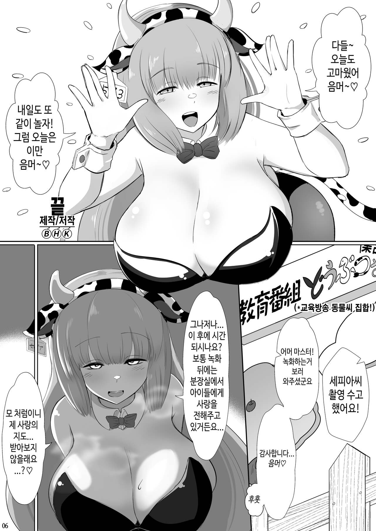 セピアさん3戦3敗 | 세피아씨 3전3패 page 7 full