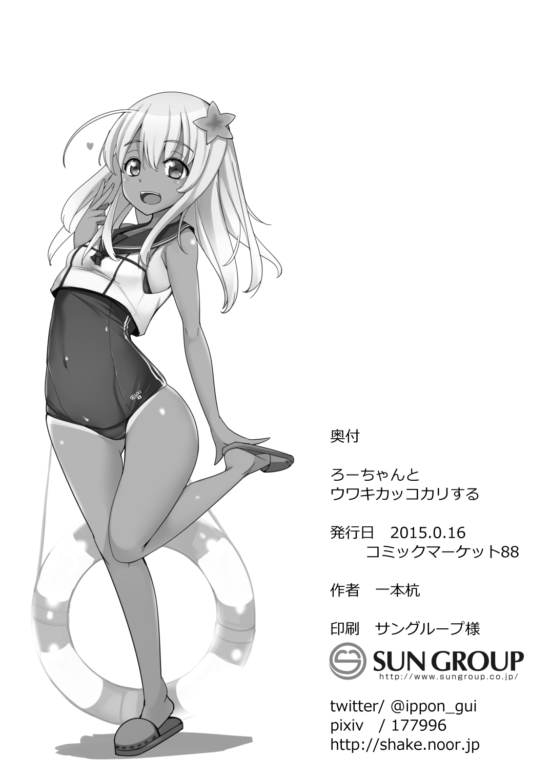 Ro-chan to Uwaki Kakko Kari suru page 12 full