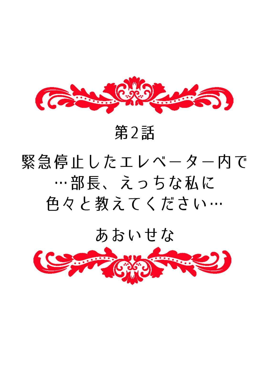 「どうして…ムリヤリなのに…濡れちゃうの…」無垢な少女は痴漢にイジられイキ果てる！ page 12 full