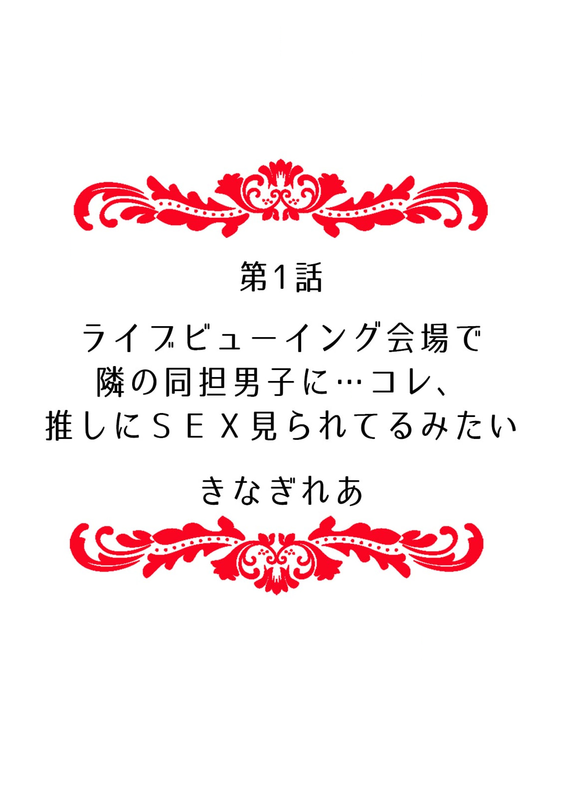 「どうして…ムリヤリなのに…濡れちゃうの…」無垢な少女は痴漢にイジられイキ果てる！ page 2 full