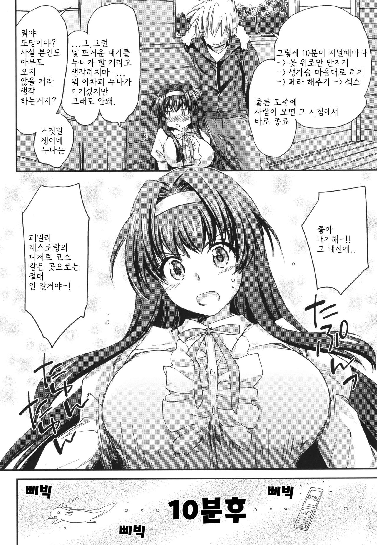 누나 모든 것 page 7 full