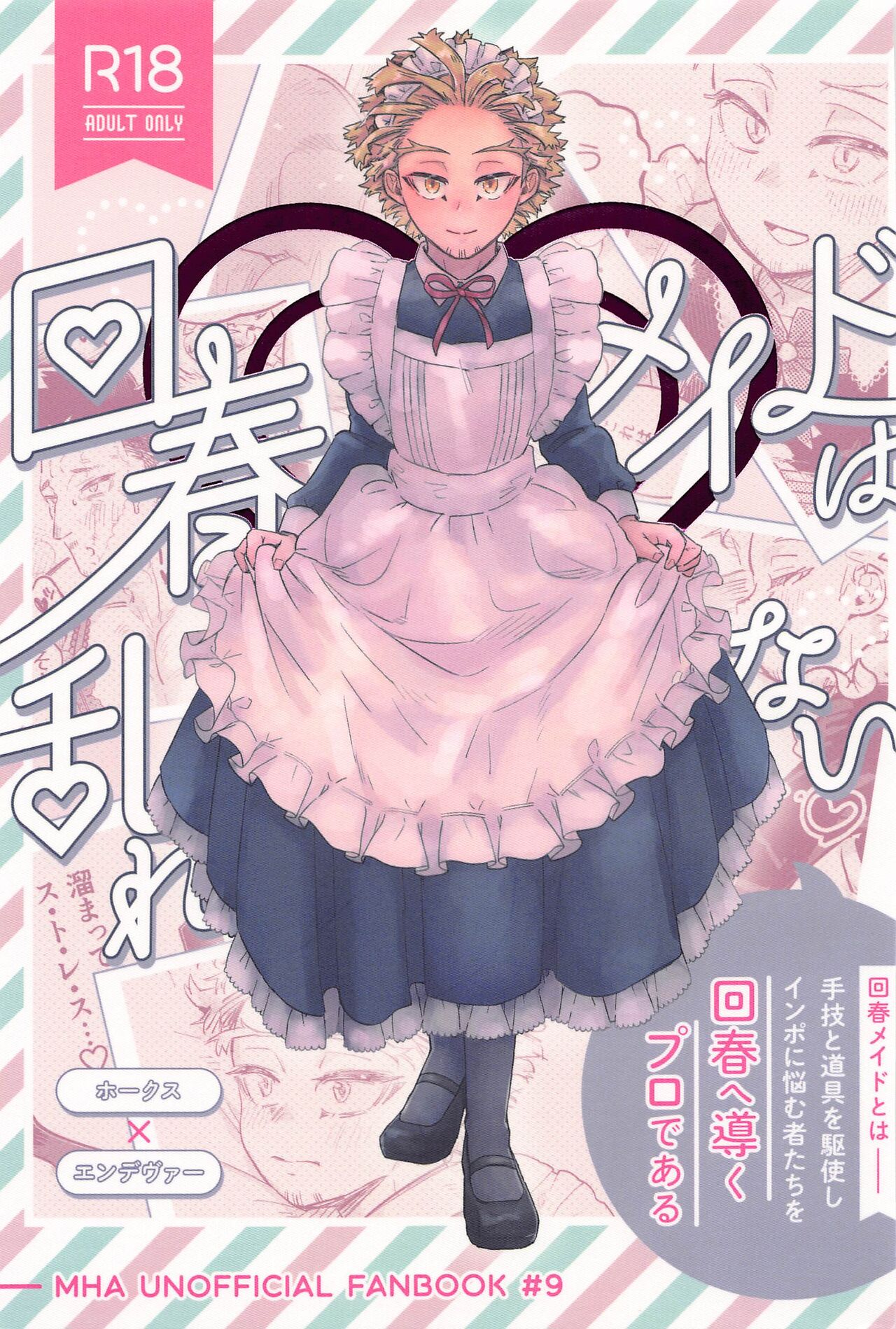 kaishummeidohamidarenai page 1 full