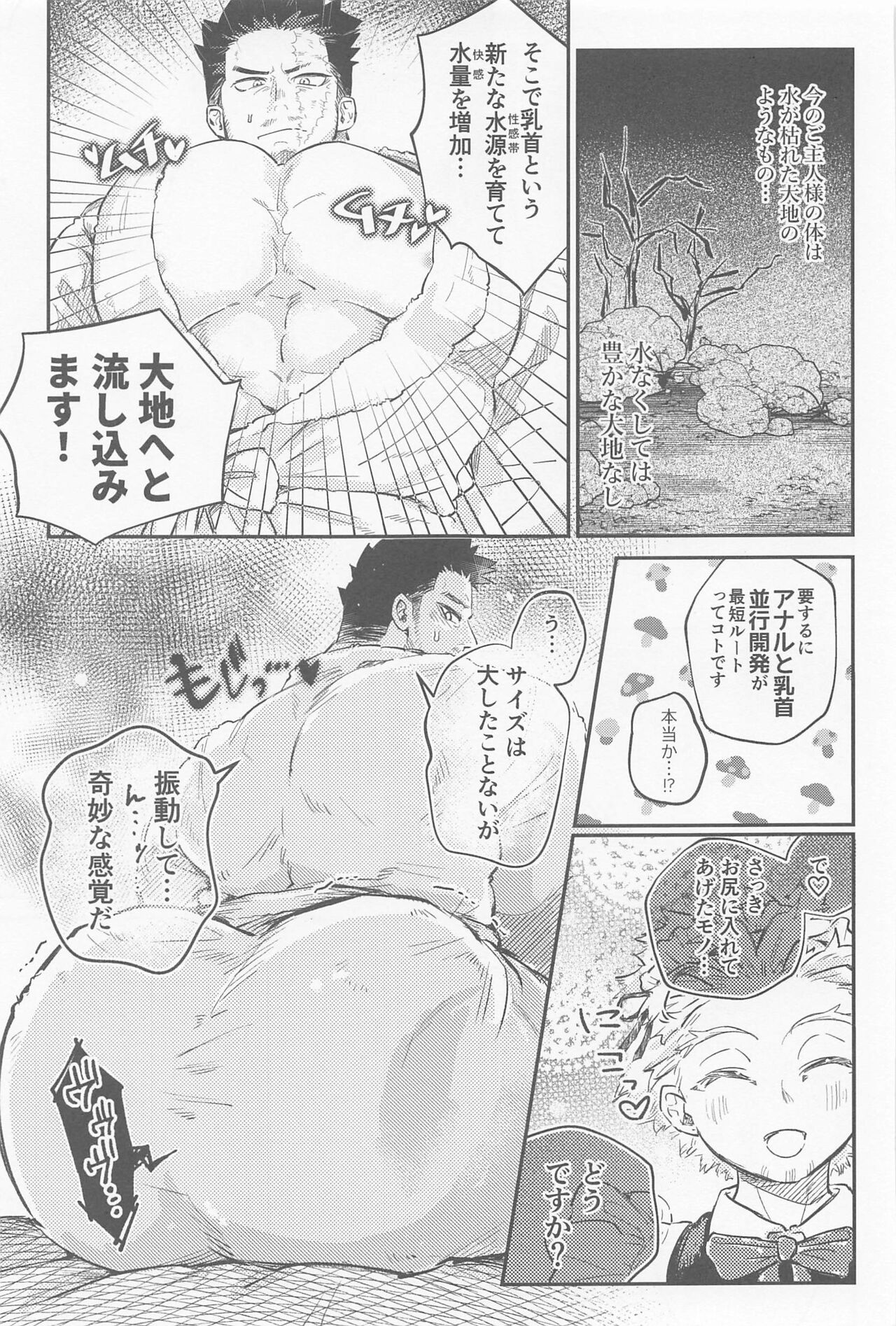 kaishummeidohamidarenai page 10 full