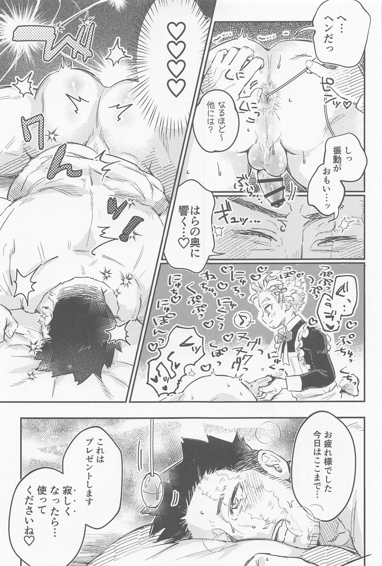 kaishummeidohamidarenai page 12 full